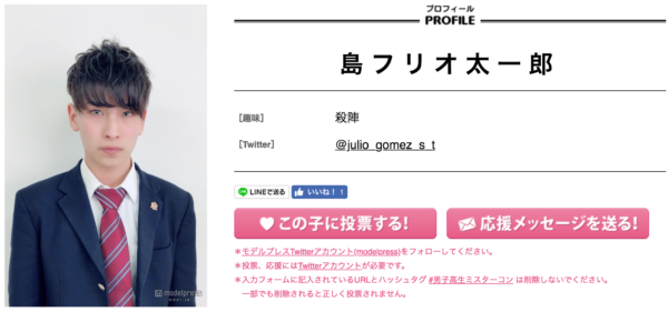 男子高生ミスターコン18候補者ｾﾐﾌｧｲﾅﾙ地域別一覧と中間発表結果 美男カタログ